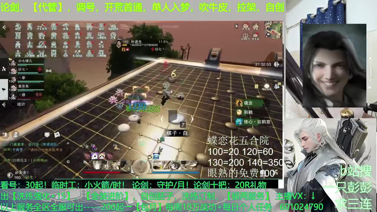 名剑跨服赛 云梦视角