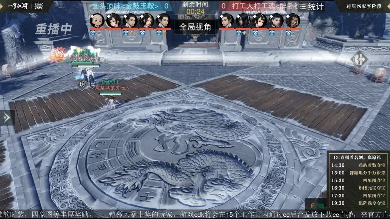 第四届扬刀江湖跨服明星赛决赛 第2段