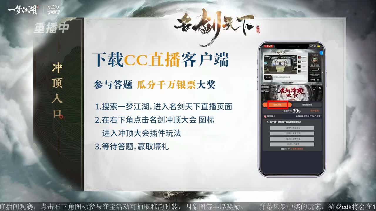 第四届扬刀江湖跨服明星赛决赛 第4段