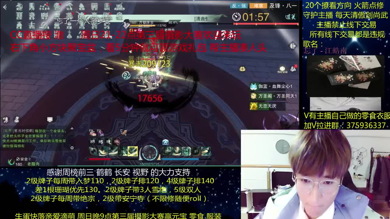 澈：周日晚9点一梦摄影大赛 粉丝带安宁寺 入梦140绝境宗师 第2段