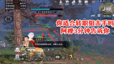 你适合转职狙击手吗!阿禅3分钟告诉你 明日之后 静观思禅 攻略