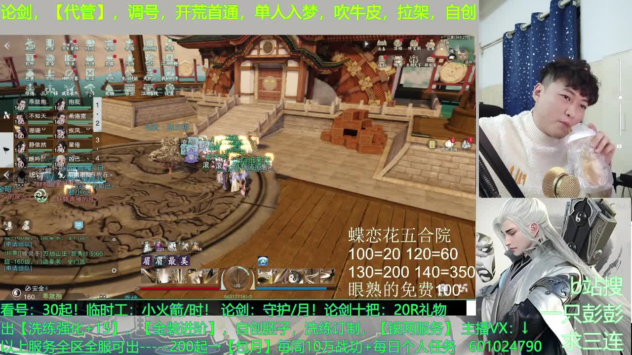 名剑跨服赛 云梦视角 第3段