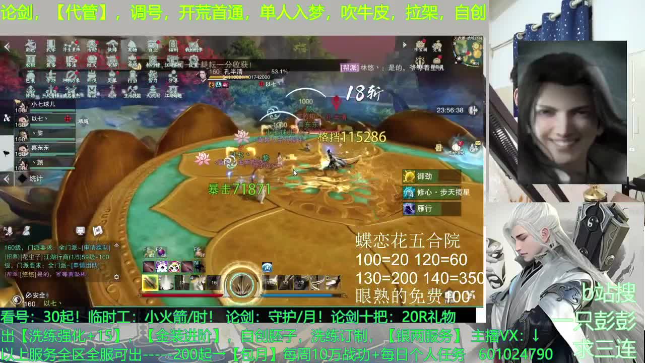 名剑跨服赛 云梦视角 第4段
