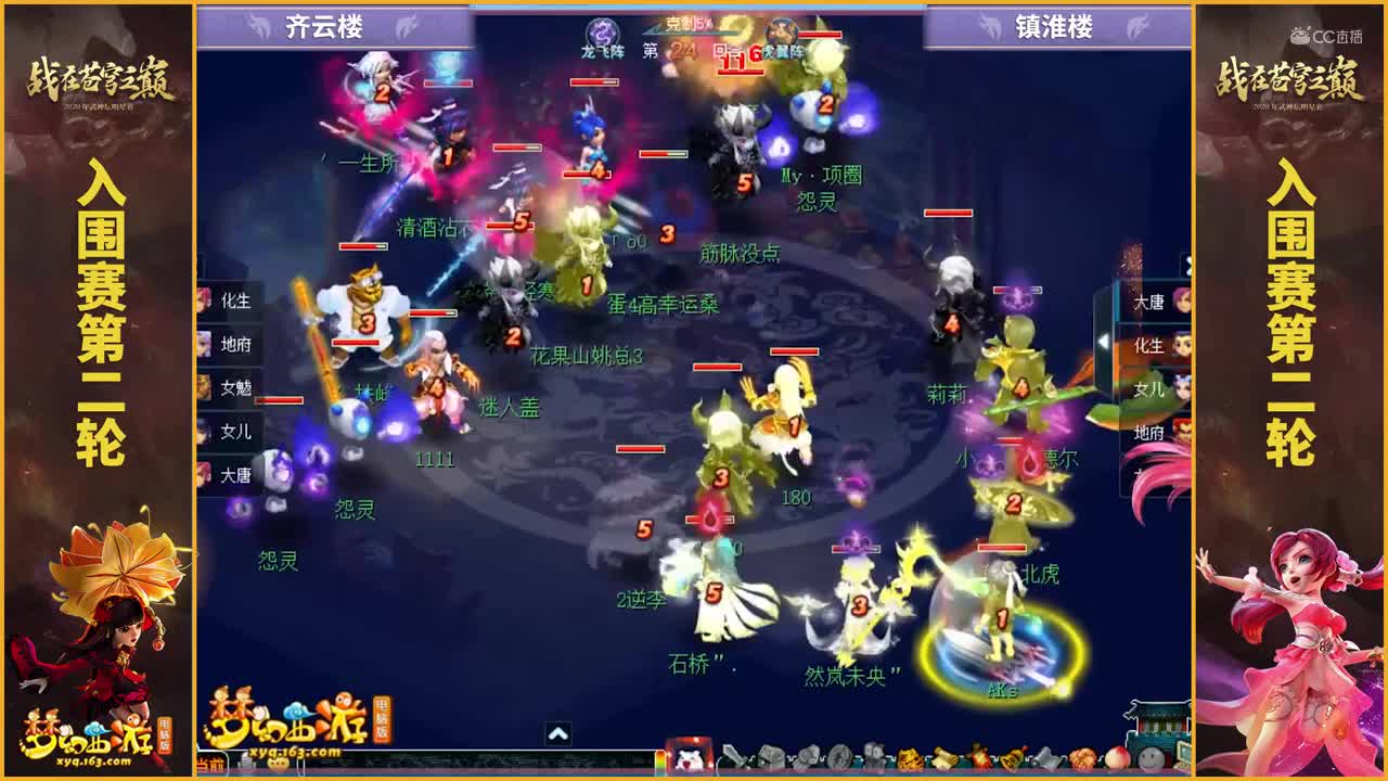 【2020武神坛明星赛】【入围赛第二轮】镇淮楼VS齐云楼【CC情报站】