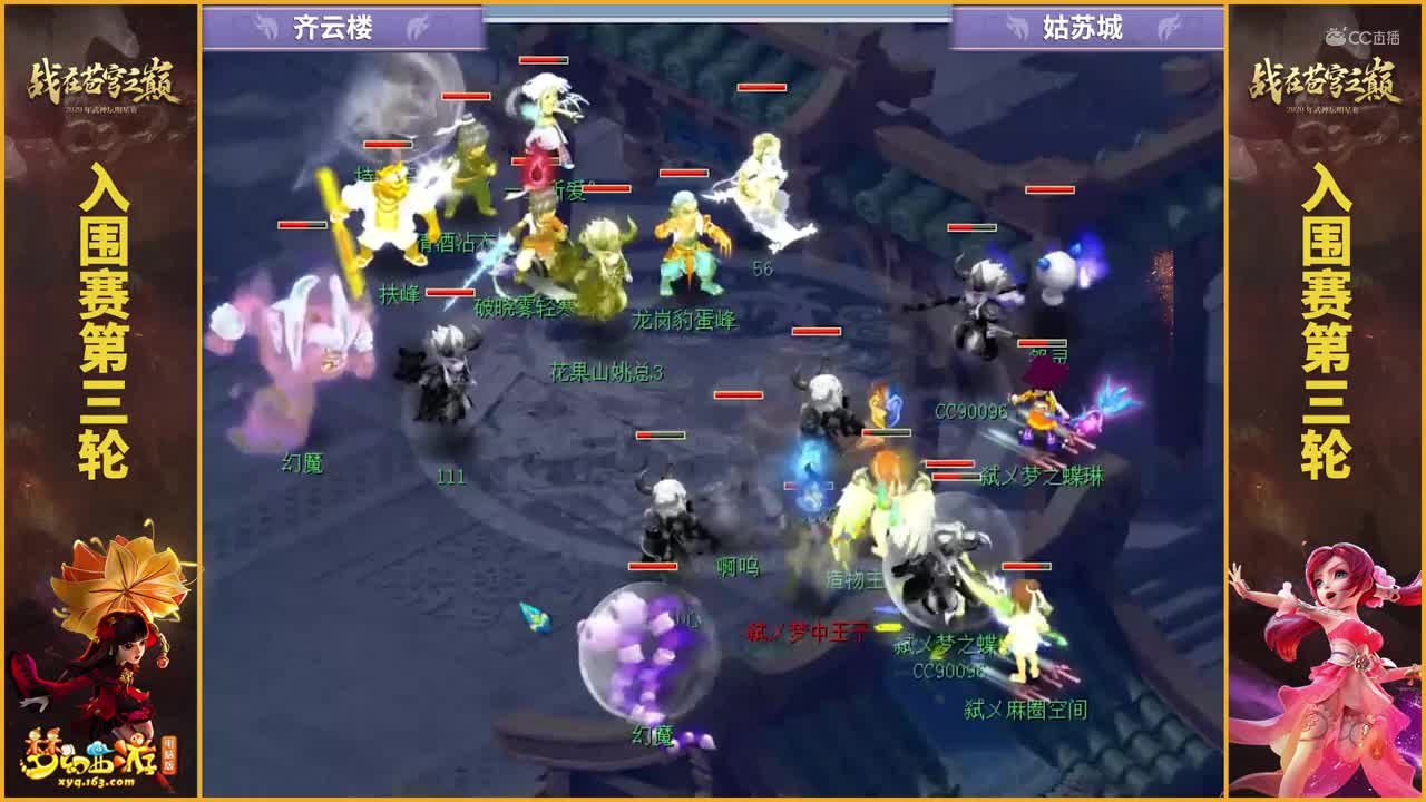 【2020武神坛明星赛】【入围赛第三轮】姑苏城VS齐云楼【CC情报站】