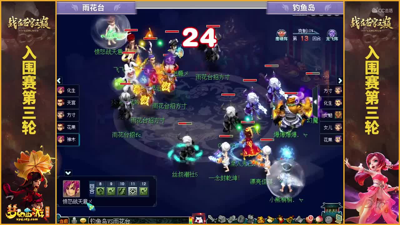【2020武神坛明星赛】【入围赛第三轮】钓yu岛VS雨花台【CC情报站】