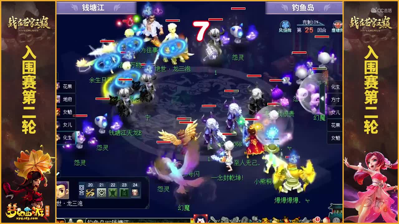 【2020武神坛明星赛】【入围赛第二轮】钓yu岛VS钱塘江【CC情报站】