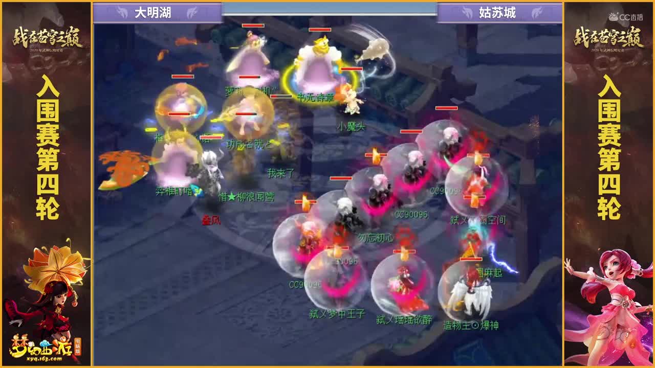 【2020武神坛明星赛】【入围赛第四轮】姑苏城VS大明湖【CC情报站】