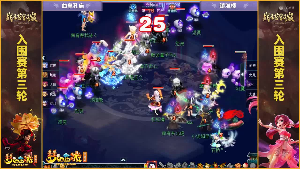 【2020武神坛明星赛】【入围赛第三轮】镇淮楼VS曲阜孔庙【CC情报站】