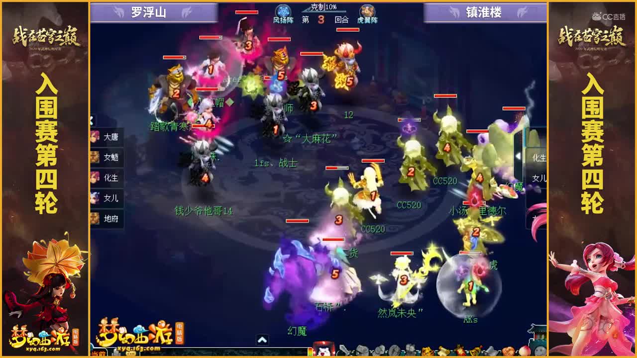 【2020武神坛明星赛】【入围赛第四轮】镇淮楼VS罗浮山【CC情报站】