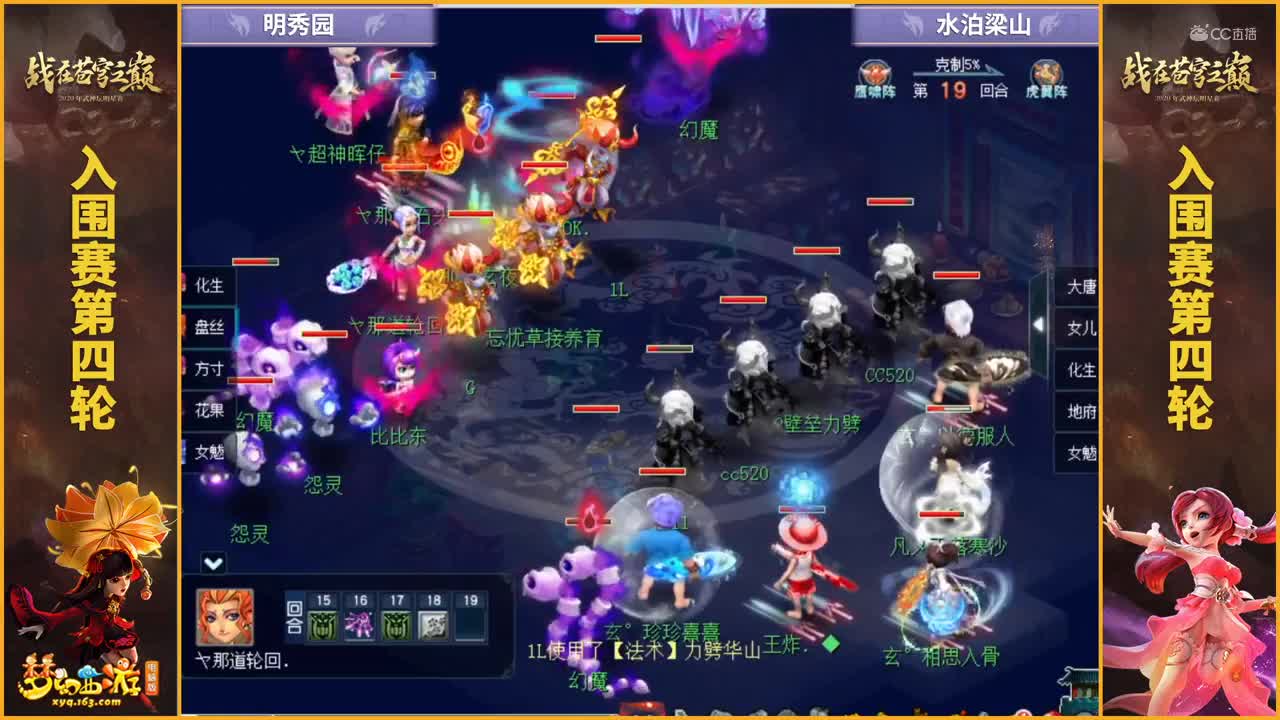 【2020武神坛明星赛】【入围赛第四轮】水泊梁山VS明秀园【CC情报站】