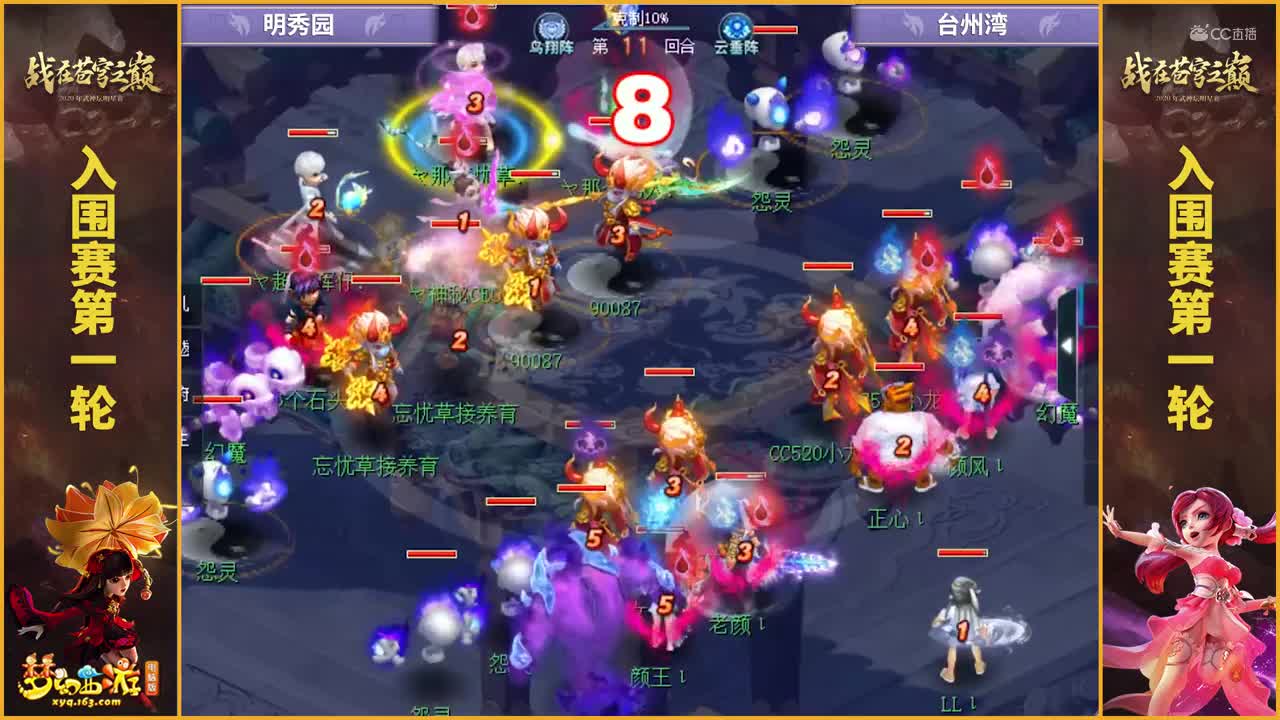 【2020武神坛明星赛】【入围赛第一轮】明秀园VS台州湾【CC情报站】