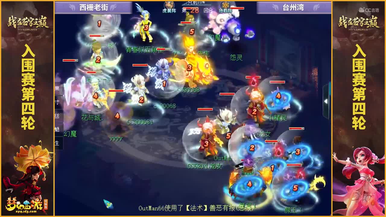 【2020武神坛明星赛】【入围赛第四轮】台州湾VS西栅老街【CC情报站】