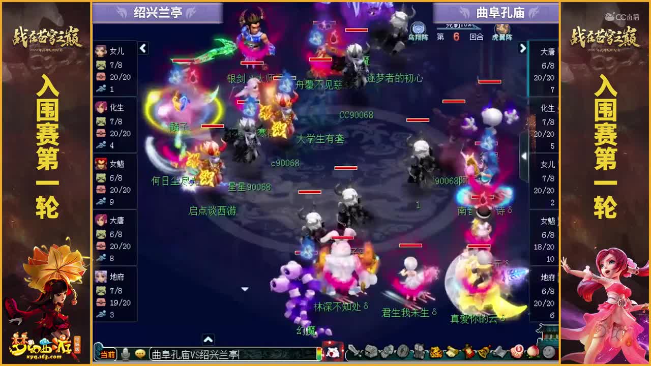 【2020武神坛明星赛】【入围赛第一轮】曲阜孔庙VS绍兴兰亭【CC情报站】