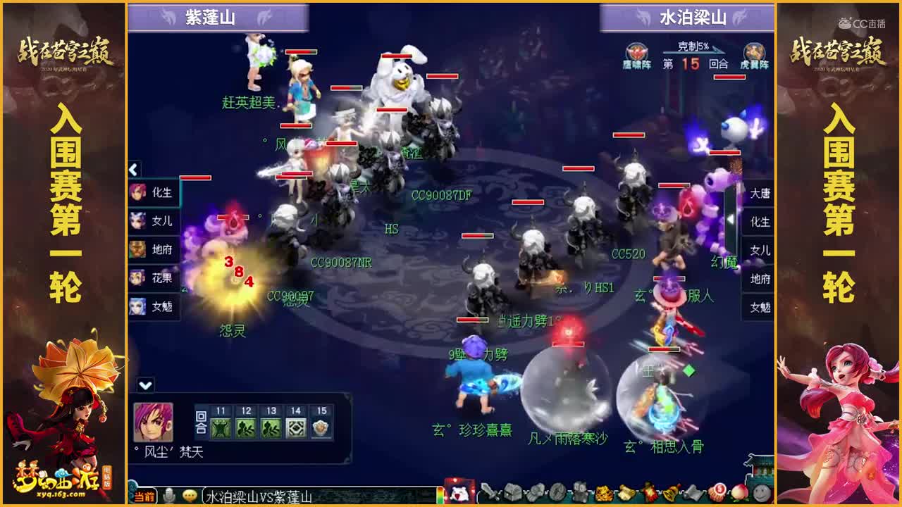 【2020武神坛明星赛】【入围赛第一轮】水泊梁山VS紫蓬山【CC情报站】