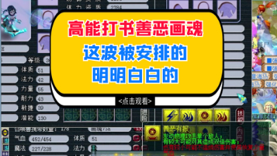 梦幻西游：高能打书善恶画魂，这波被安排的明明白白的