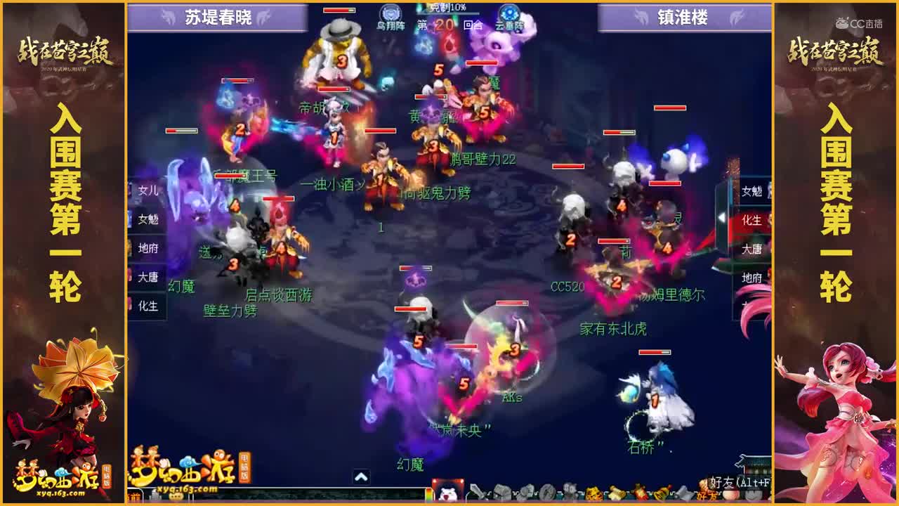 【2020武神坛明星赛】【入围赛第一轮】镇淮楼VS苏堤春晓【CC情报站】