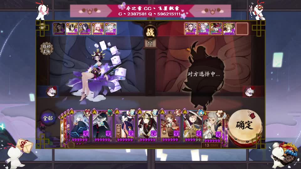 来了阴阳师 第2段