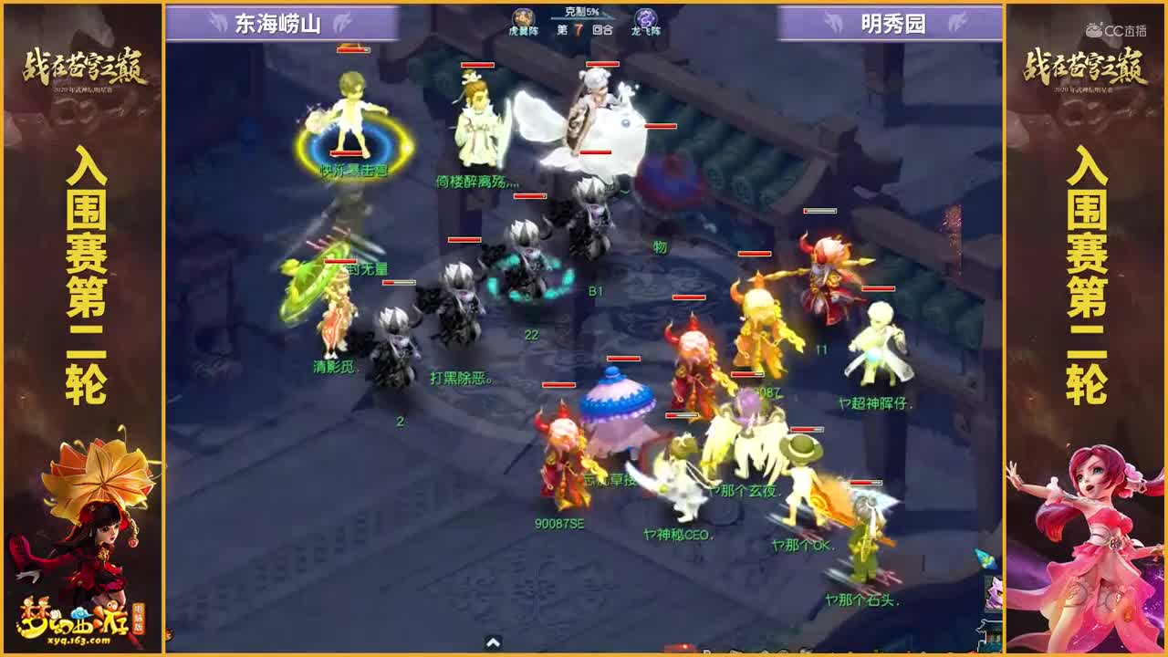 【2020武神坛明星赛】【入围赛第二轮】明秀园VS东海崂山【CC情报站】.mp4