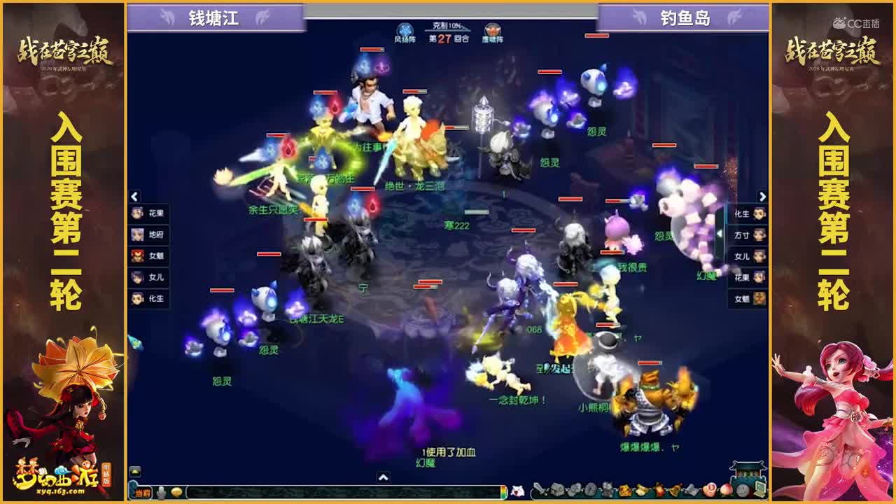 【2020武神坛明星赛】【入围赛第二轮】钓yu岛VS钱塘江【CC情报站】.mp4