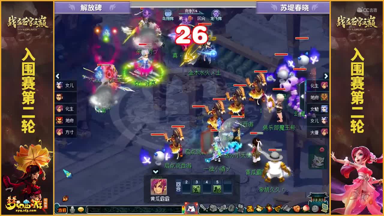 【2020武神坛明星赛】【入围赛第二轮】苏堤春晓VS解放碑【CC情报站】.mp4