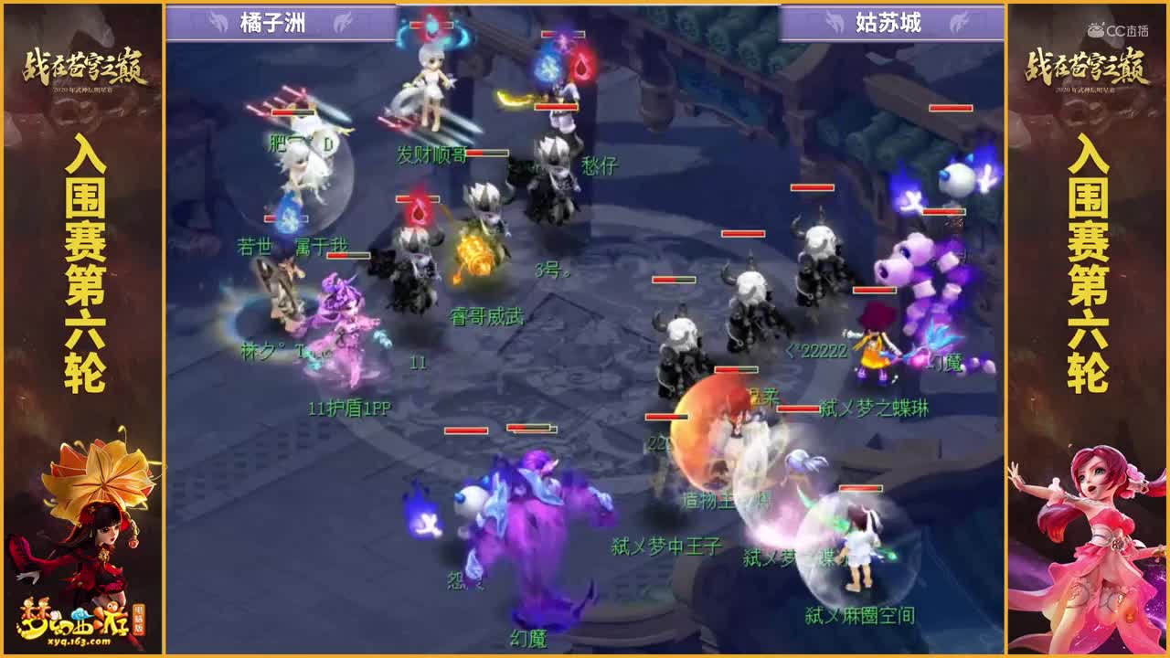 【2020武神坛明星赛】【入围赛第六轮】姑苏城VS橘子洲【CC情报站】