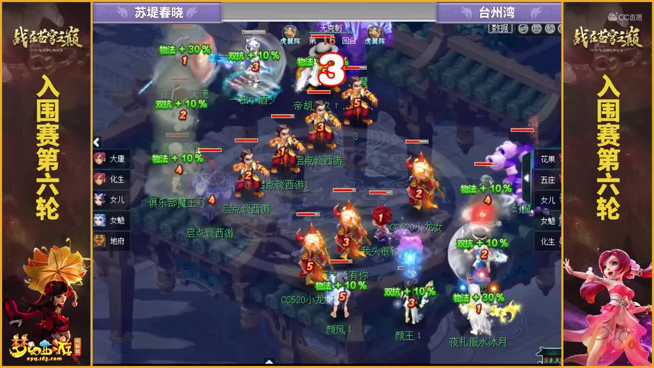 【2020武神坛明星赛】【入围赛第六轮】台州湾VS苏堤春晓【CC情报站】