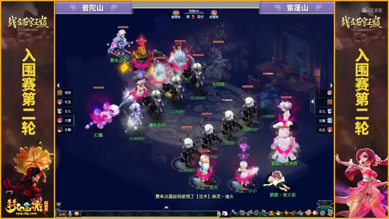 【2020武神坛明星赛】【入围赛第二轮】紫蓬山VS普陀山【CC情报站】.mp4