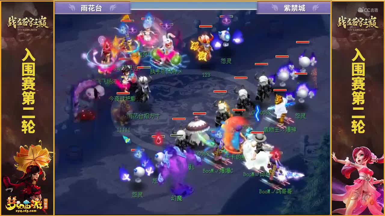 【2020武神坛明星赛】【入围赛第二轮】紫禁城VS雨花台【CC情报站】.mp4