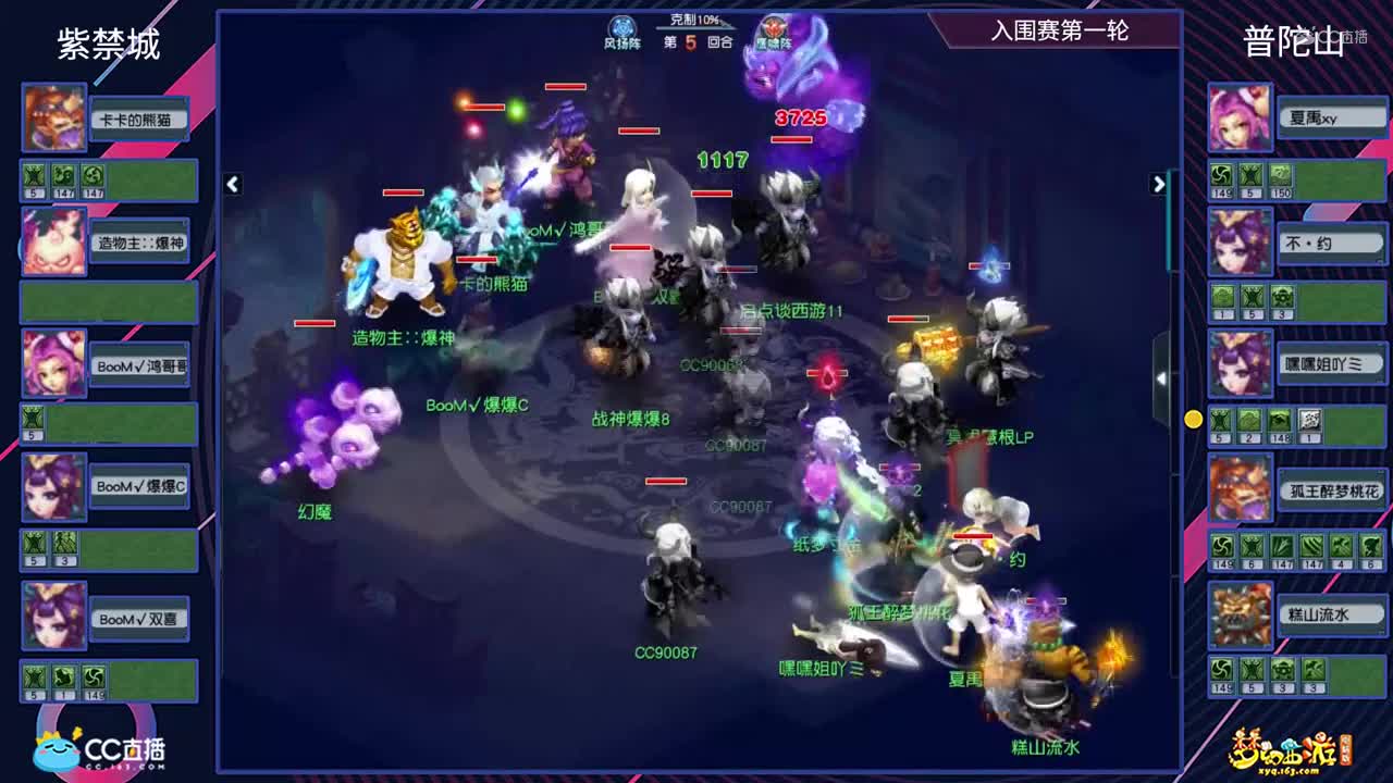 【2020武神坛明星赛】【入围赛第一轮】普陀山VS紫禁城【CC情报站】.mp4
