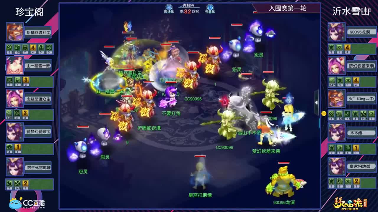 【2020武神坛明星赛】【入围赛第一轮】沂水雪山VS珍宝阁【CC情报站】.mp4