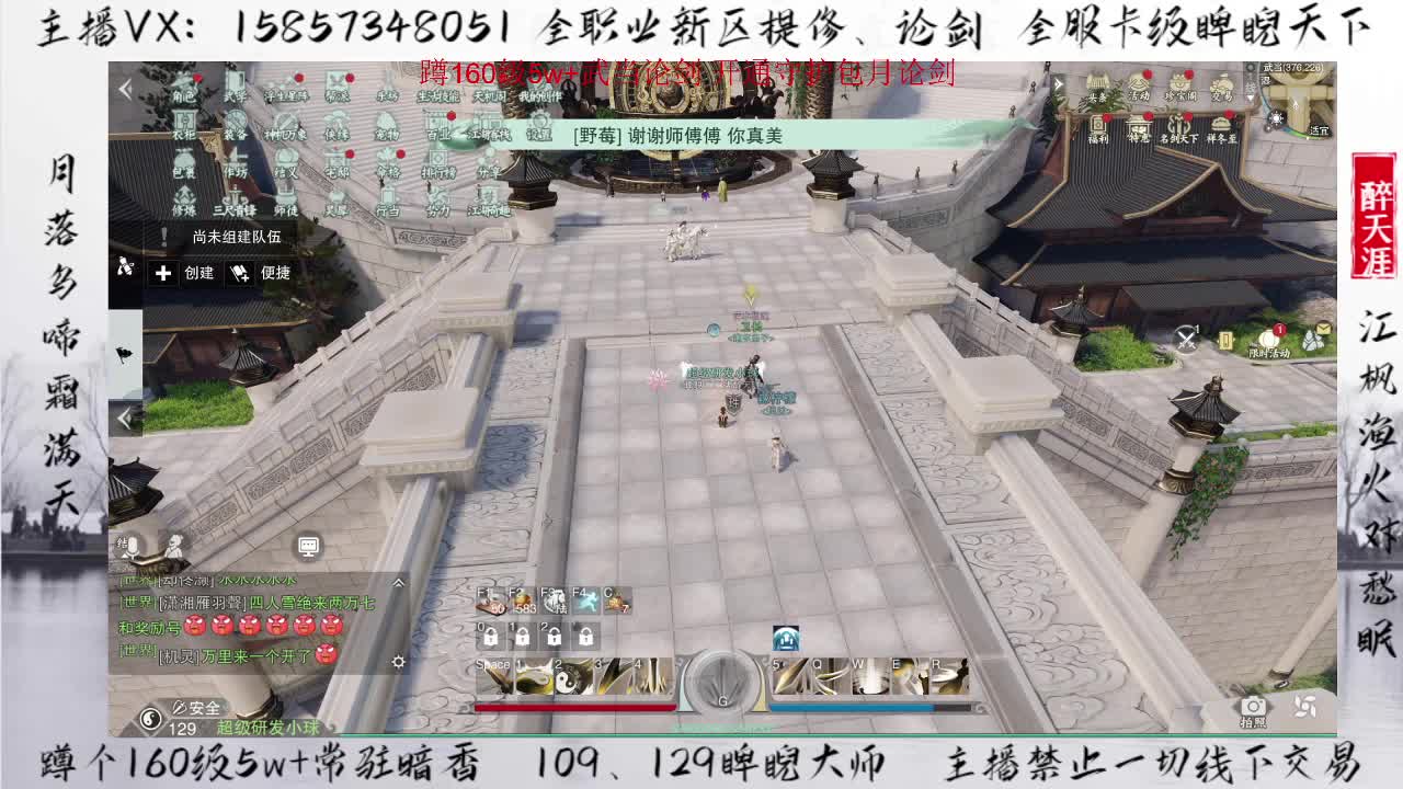 蹲160包月论剑+卡级睥睨