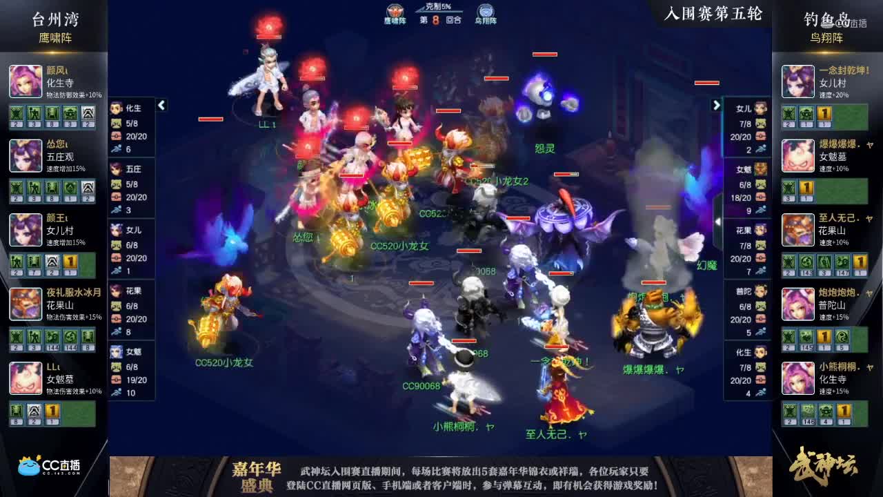 【2020武神坛明星赛】【入围赛第五轮】钓yu岛VS台州湾【CC情报站】.mp4