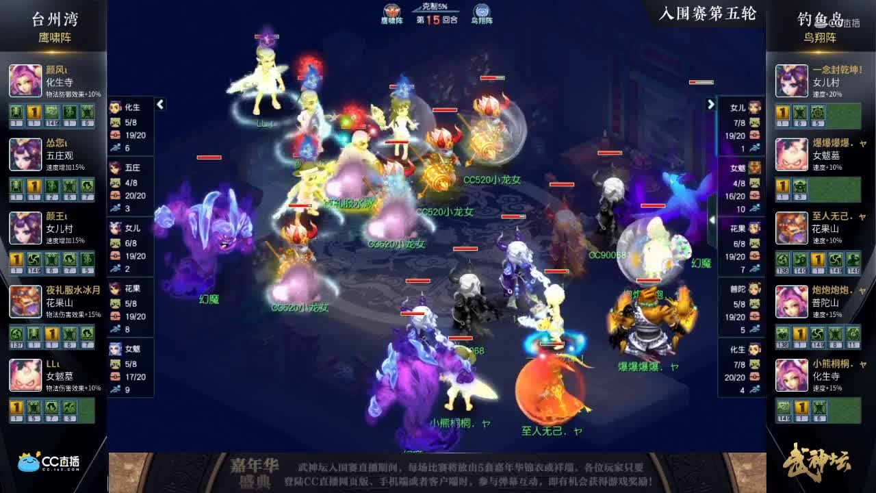 【2020武神坛明星赛】【入围赛第五轮】钓yu岛VS台州湾【CC情报站】.mp4