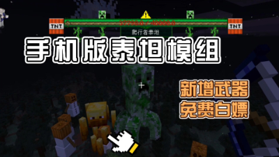 我的世界模组介绍：泰坦生存武器升级，雪傀儡泰坦太弱了！