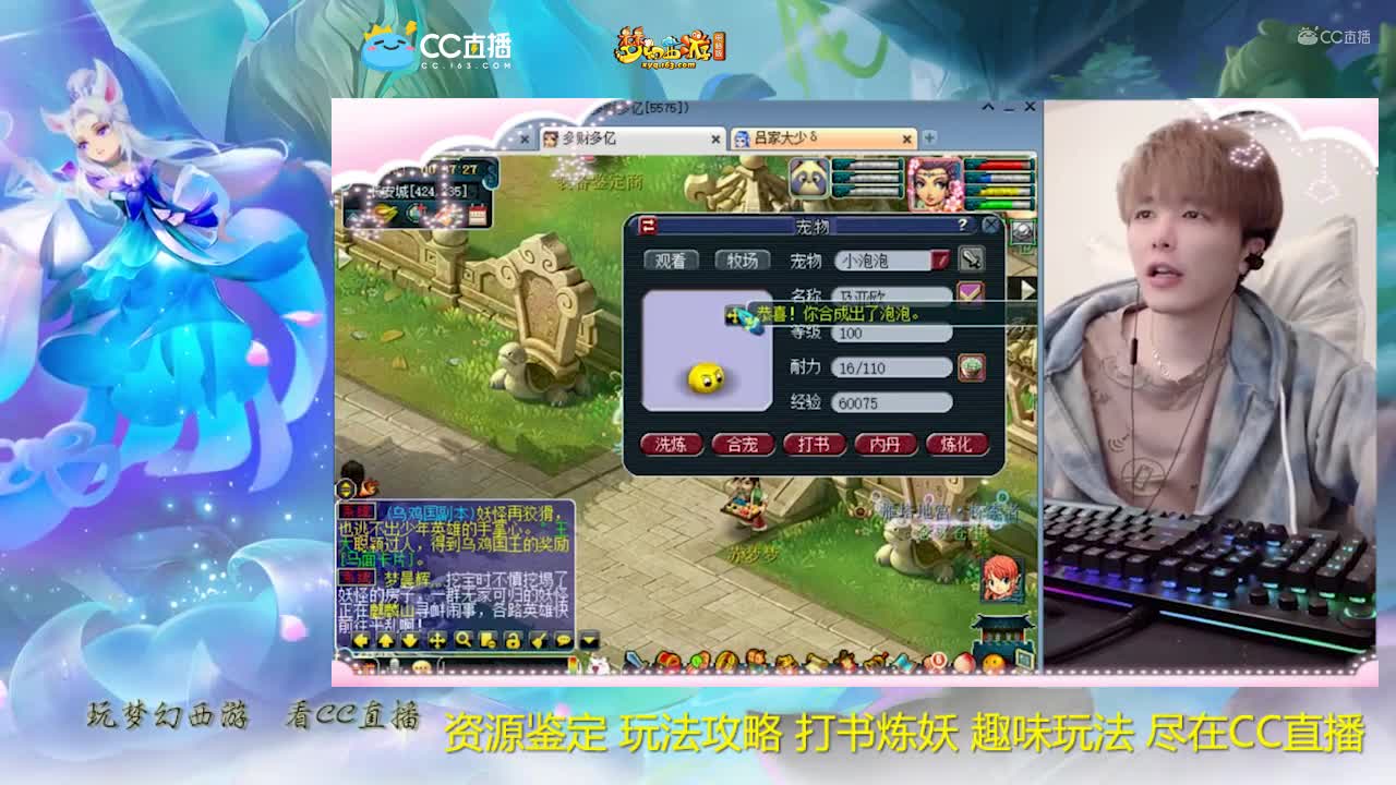 【打书炼妖】雪无高端炼妖出泡泡【CC情报站】