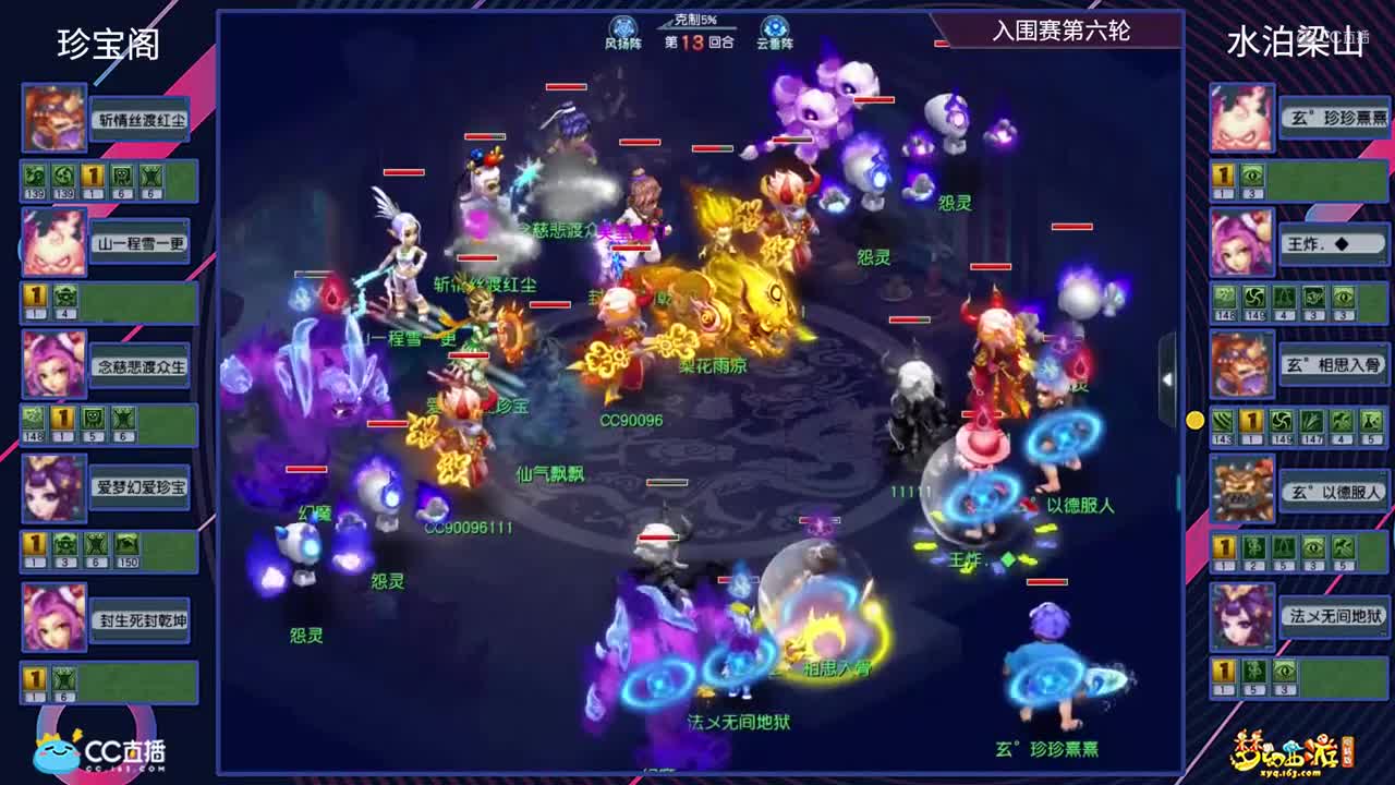 【2020武神坛明星赛】【入围赛第六轮】水泊梁山VS珍宝阁【CC情报站】.mp4