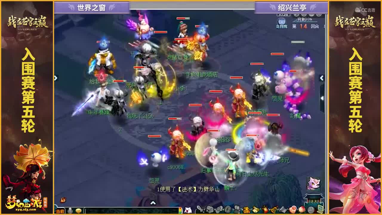 【2020武神坛明星赛】【入围赛第五轮】绍兴兰亭VS世界之窗【CC情报站】.mp4