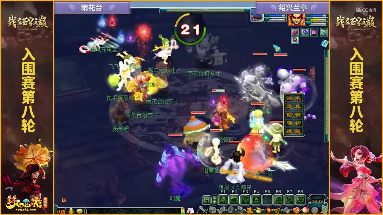 【2020武神坛明星赛】【入围赛第八轮】绍兴兰亭VS雨花台【CC情报站】.mp4