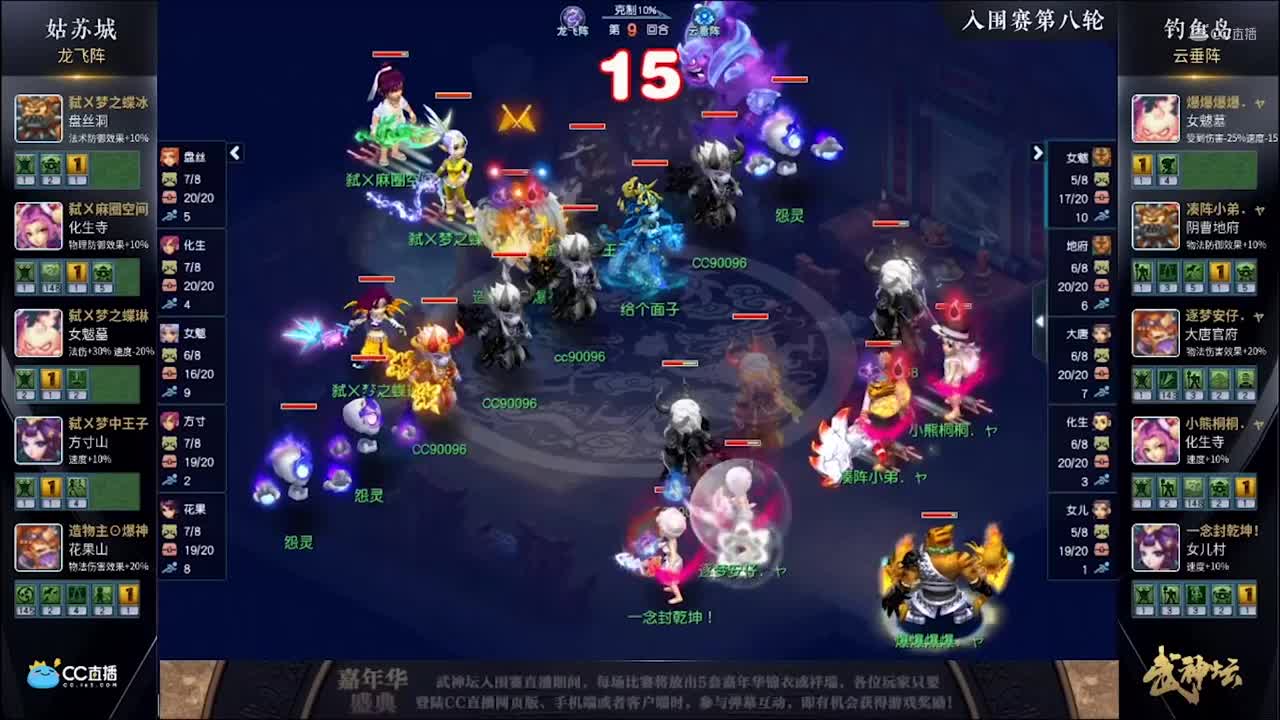 【2020武神坛明星赛】【入围赛第八轮】钓yu岛VS姑苏城【CC情报站】.mp4