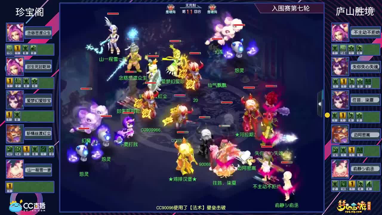 【2020武神坛明星赛】【入围赛第七轮】庐山胜境VS珍宝阁【CC情报站】.mp4