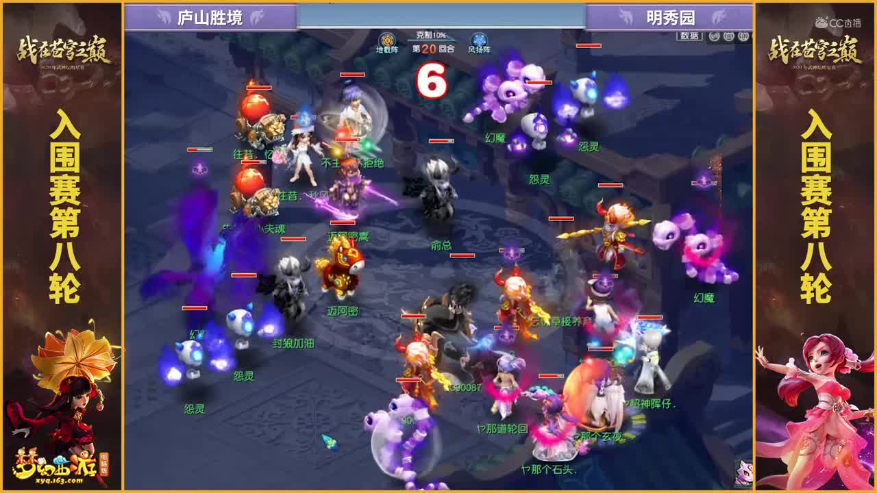 【2020武神坛明星赛】【入围赛第八轮】明秀园VS庐山胜境【CC情报站】.mp4