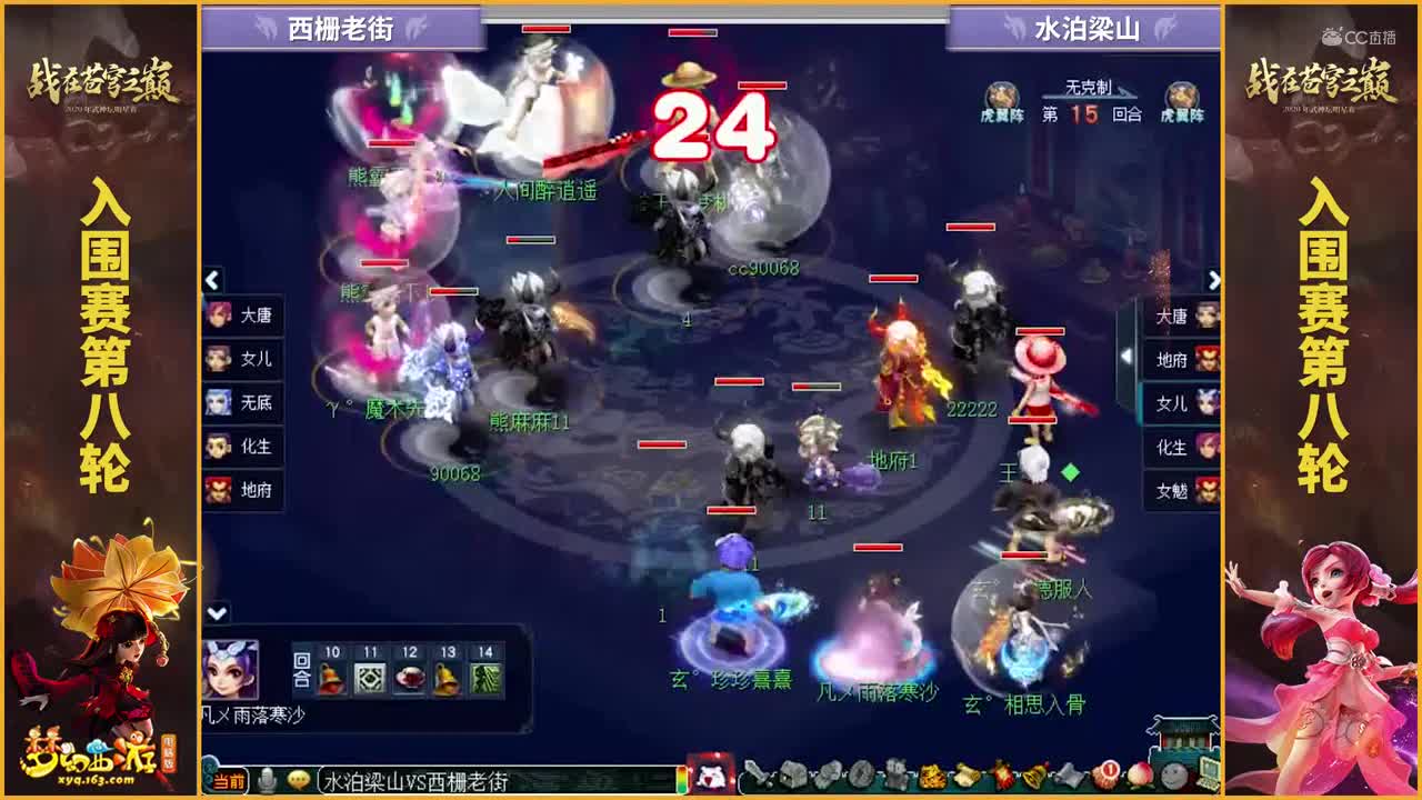 【2020武神坛明星赛】【入围赛第八轮】水泊梁山VS西栅老街【CC情报站】.mp4