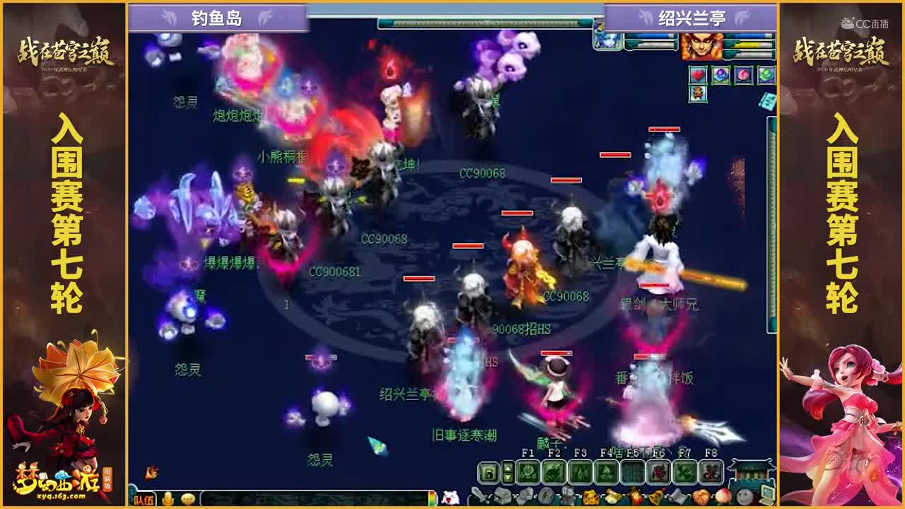【2020武神坛明星赛】【入围赛第七轮】绍兴兰亭VS钓yu岛【CC情报站】.mp4