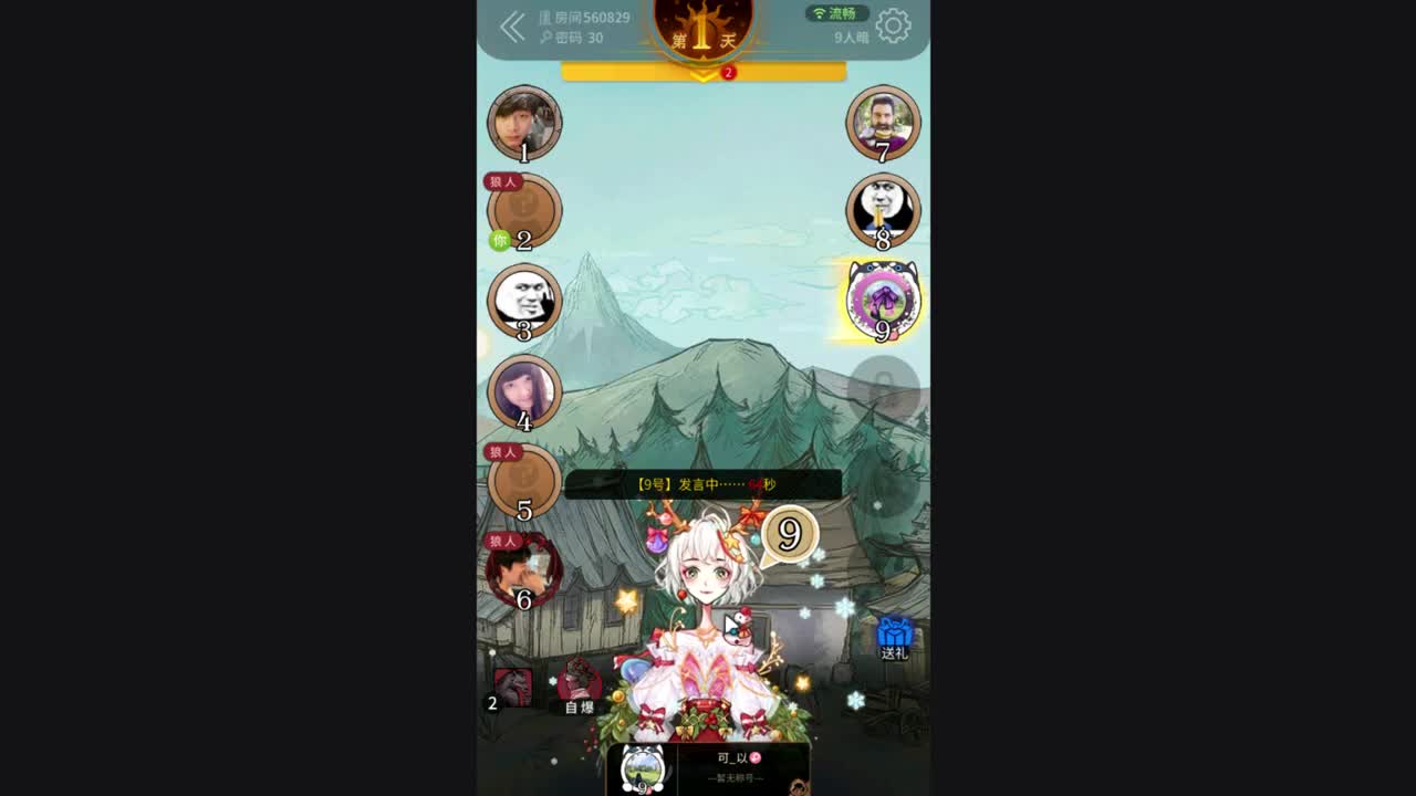狼人杀萌新 第1段