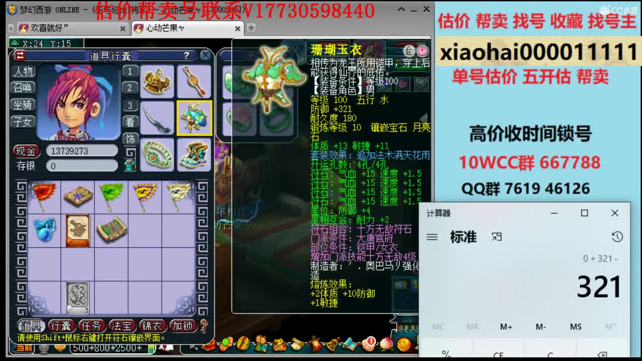 估价帮卖找号一条龙 第1段