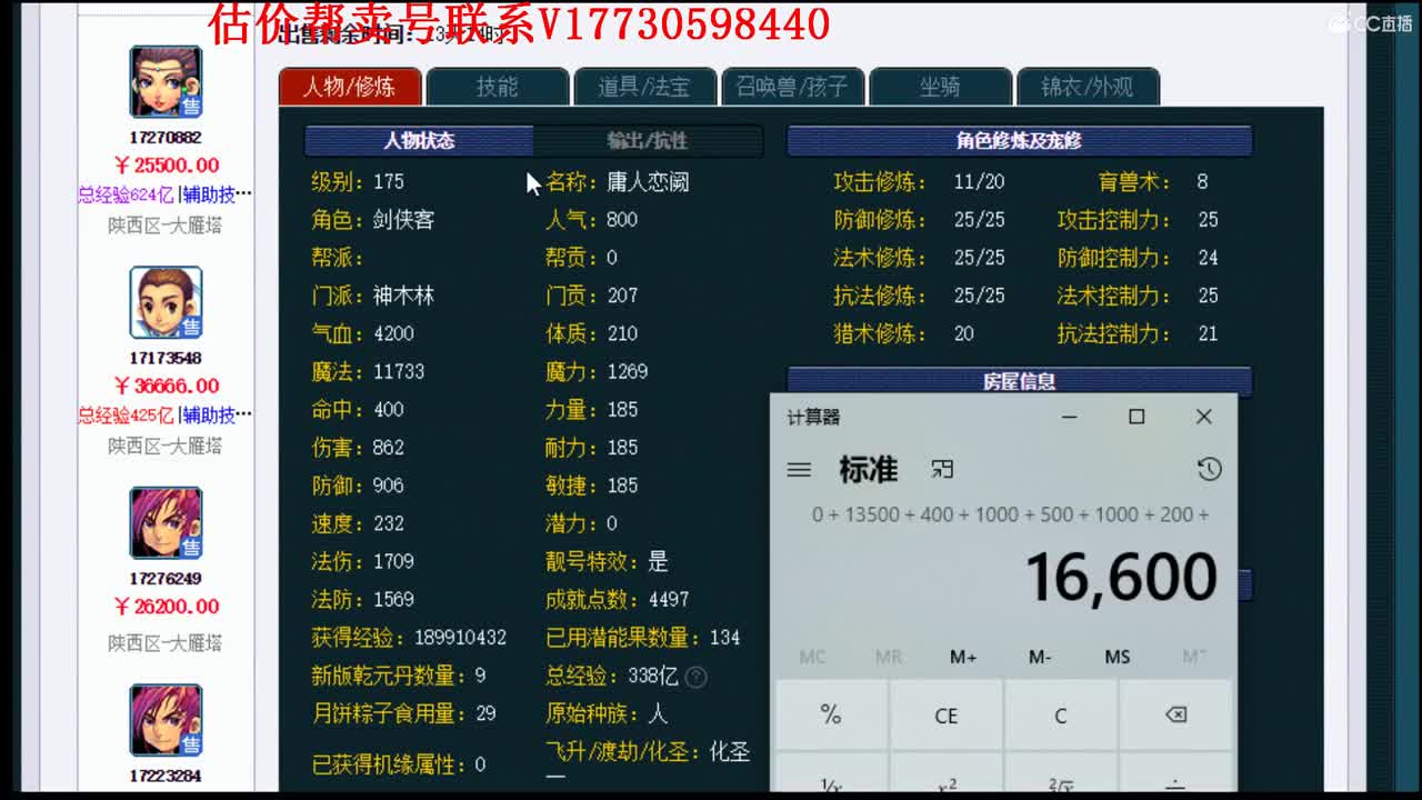 估价帮卖找号一条龙 第2段