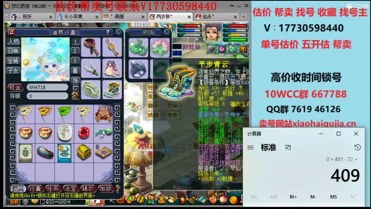 估价帮卖找号一条龙 第3段
