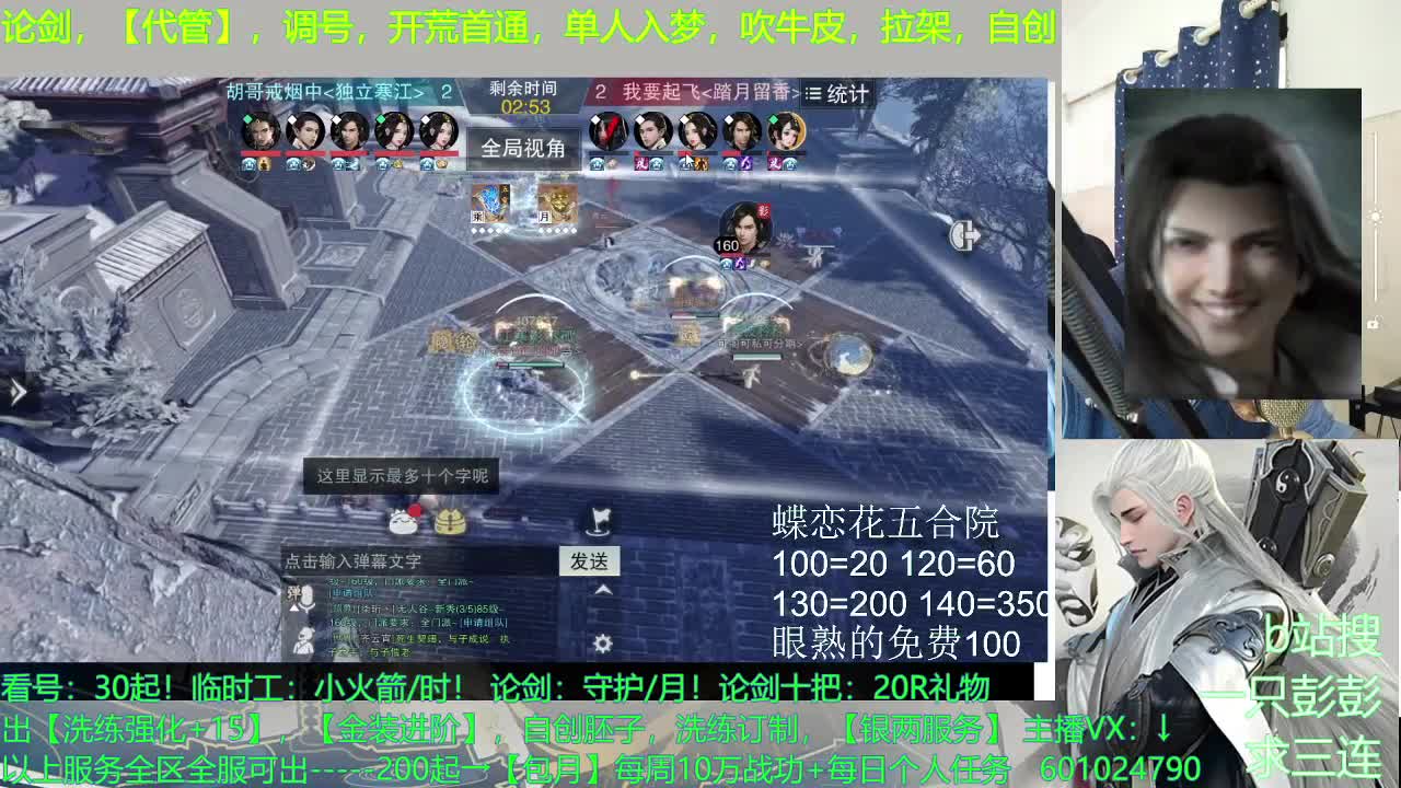 名剑跨服赛 云梦视角 第1段