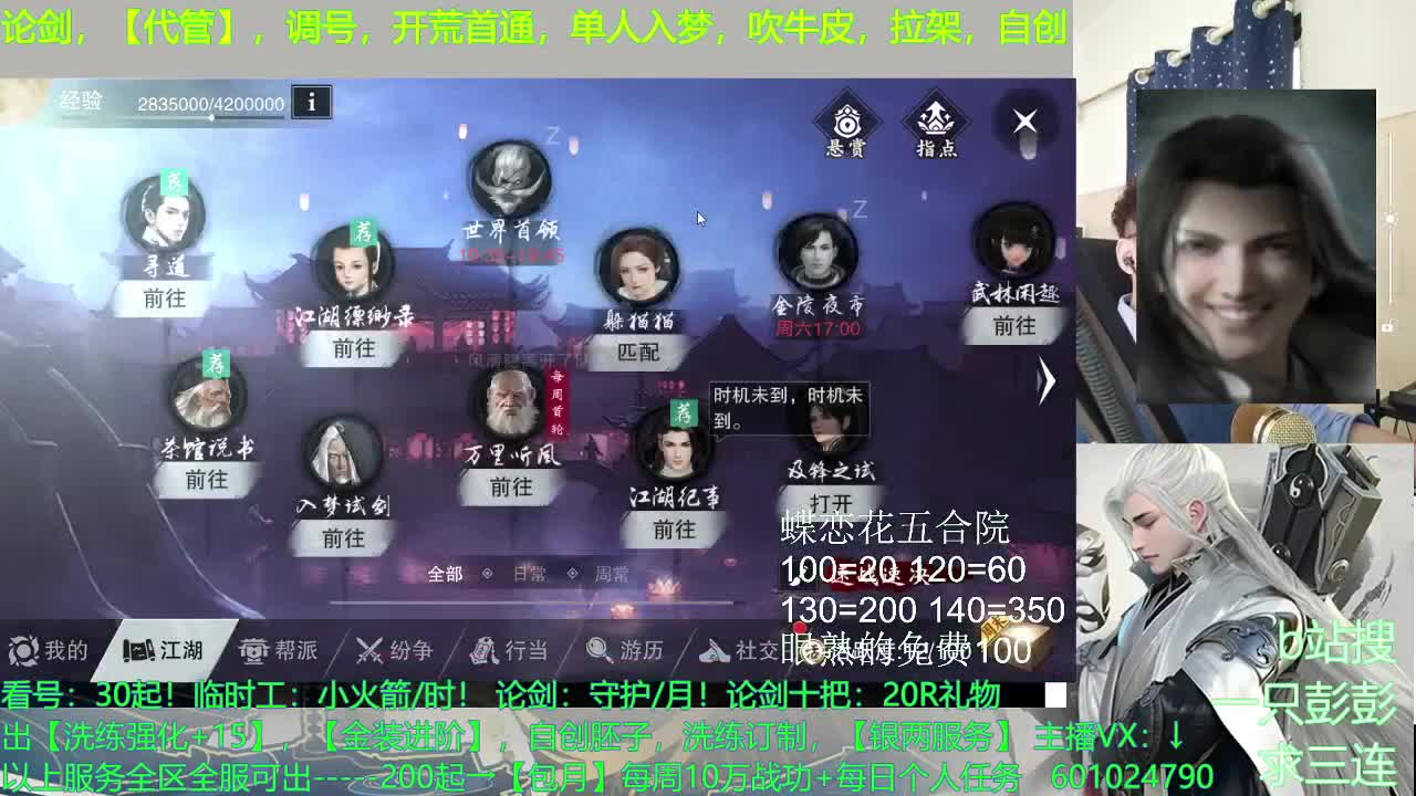 名剑跨服赛 云梦视角 第2段
